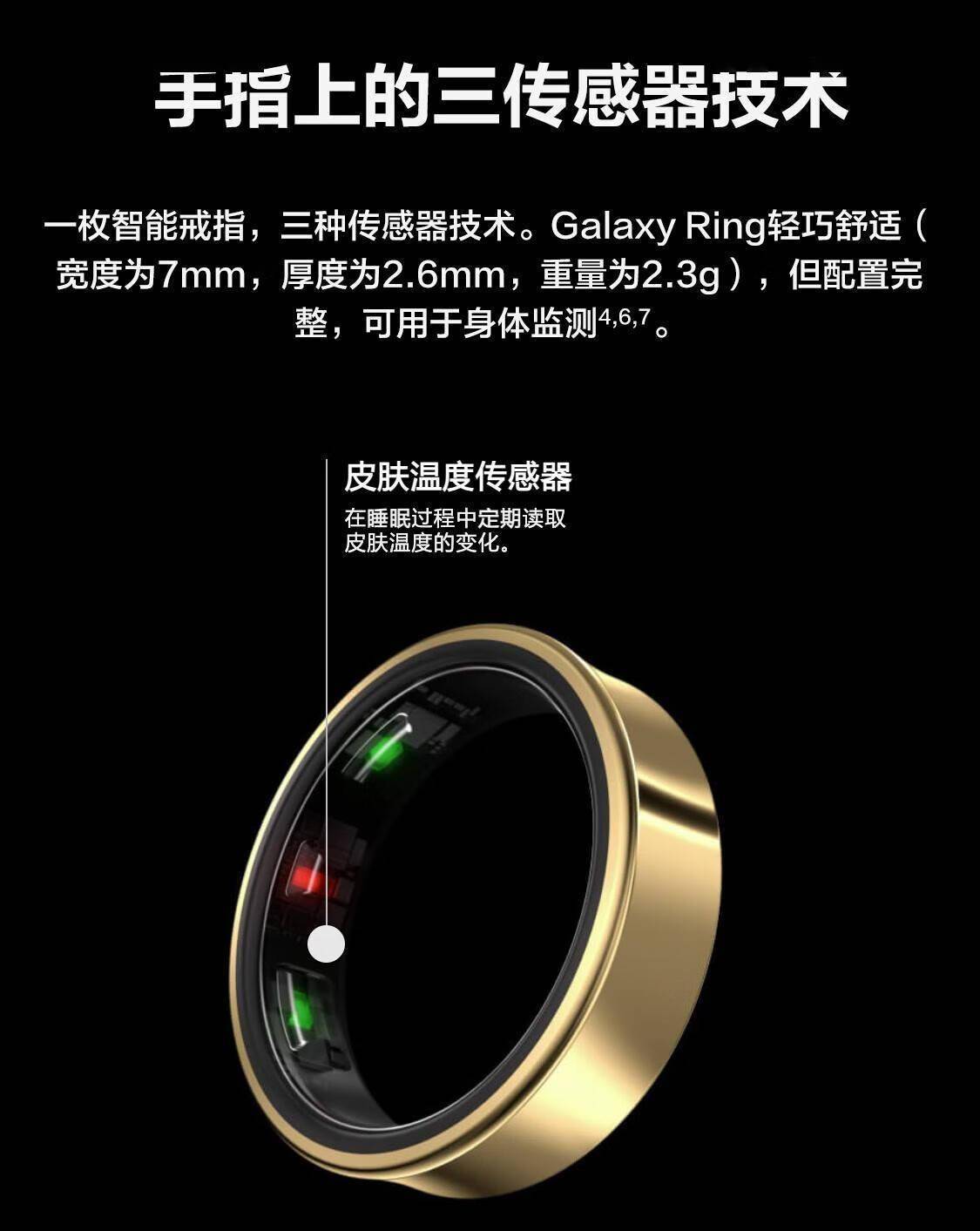 三星Galaxy Ring智能戒指国行版正式开售，售价2999元